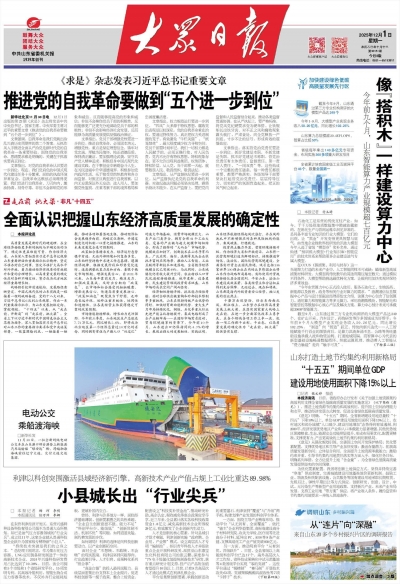 走在前挑大梁·非凡“十四五” |全面认识把握山东经济高质量发展的确定性