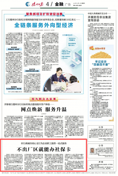 不出厂区就能办社保卡！农行禹城市同心支行为企业职工提供一站式服务 