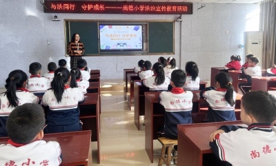 与法同行 守护成长丨天衢新区尚德小学开展法治宣传教育活动