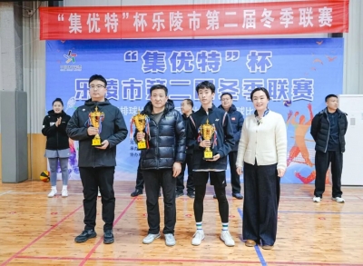 乐陵市第二届冬季联赛落幕