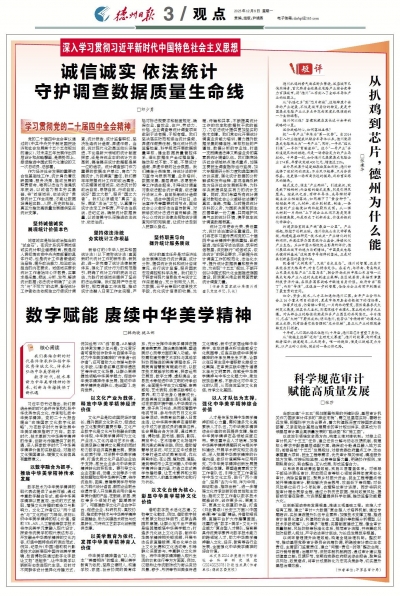 观点 | 诚信诚实 依法统计  守护调查数据质量生命线