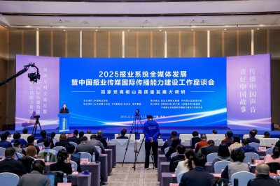 业界嘉宾相聚山东青岛共探国际传播效能提升