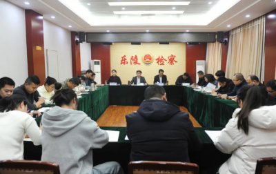 乐陵市人民检察院：以作风建设为翼 冲刺年度检察目标