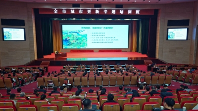 德州市举办城市更新专题培训班 樊廷雷出席