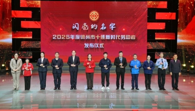 闪亮的名字  奋斗的足迹  ——致敬2025年度德州市十佳新时代劳动者