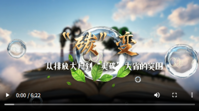 碳排放大省变全国最大“卖碳翁”！山东累计净卖出5171万吨碳配额