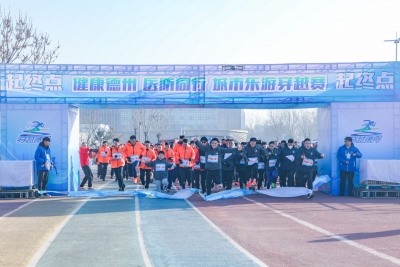 “健康德州 医防同行”城市乐游穿越赛开赛