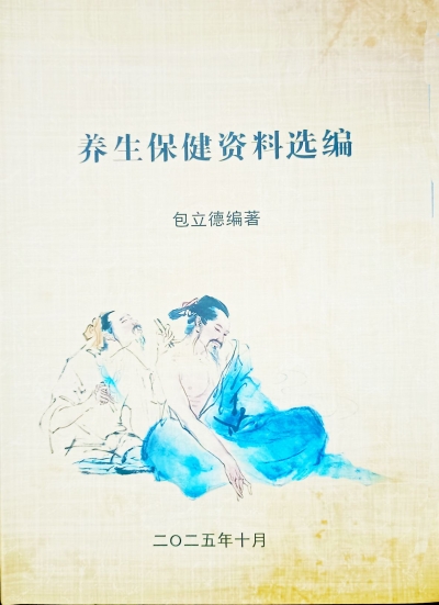 散文 | 包立德：为健康“寻方”三十年