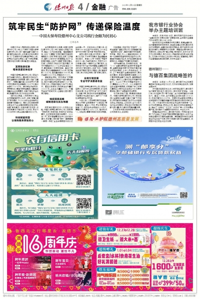 观点 | 筑牢民生“防护网” 传递保险温度