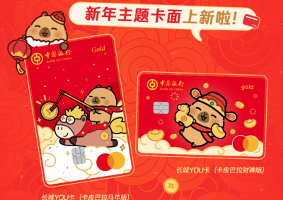 中国银行卡皮巴拉新年主题信用卡上新啦！
