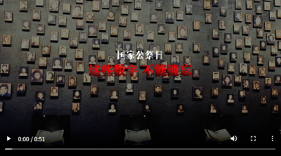 国家公祭日｜这些数字 不能遗忘