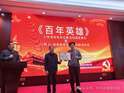 德州籍漫画家矫健：4幅作品获《百年英雄》人物漫画最佳作品奖