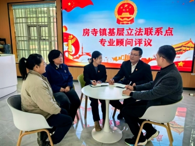 禹城市房寺镇基层立法联系点晋升“国家级”丨“咱老百姓也能参与立法，真自豪！”