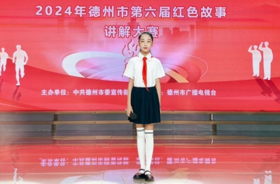 德州市“新时代好少年”先进事迹展播 | 临邑县渤海路小学黄馨逸