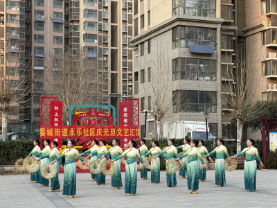 欢乐迎元旦！齐河永乐社区新时代文明实践站开展文艺汇演