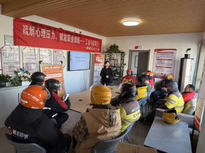 给情绪“松绑” 为心灵“充电” |德城区总工会为外卖小哥开设解压课