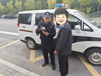 冬季守护 平安相伴 | “请本人务必确认处理！”