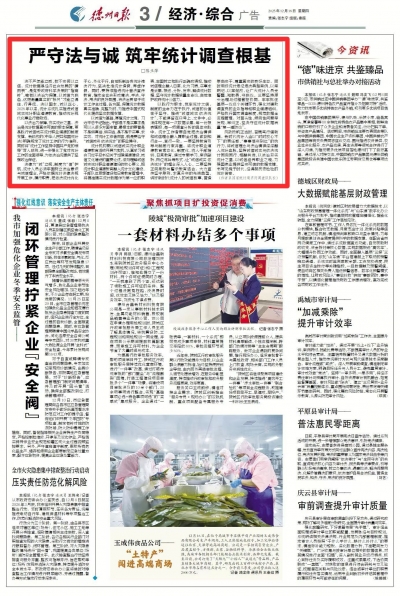 观点 | 严守法与诚 筑牢统计调查根基  