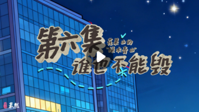 当宪法遇上西游记 | 花果山的“绿水青山”，谁也不能毁