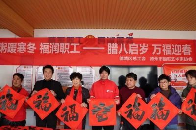 粥暖寒冬 福润职工  | 德城工会腊八送福情暖一线劳动者