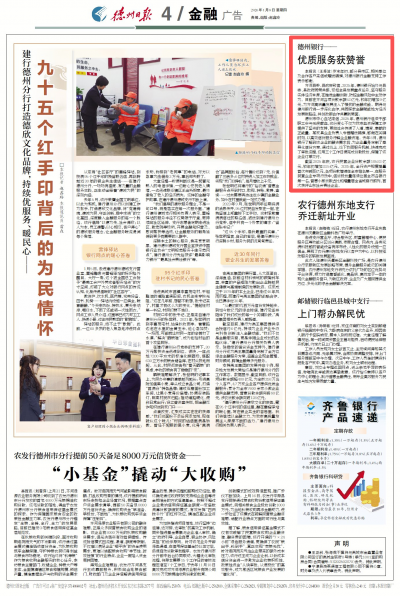 德州银行优质服务获赞誉