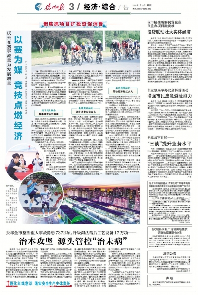 庆云变赛事流量为发展增量 ： 以赛为媒 竞技点燃经济