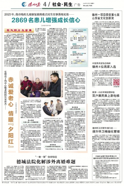 “2025回顾·身边民生记” | 德州2869名残疾儿童获康复救助