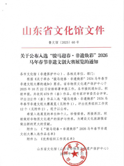 德州16件作品入选山东省2026马年春节非遗文创大赛