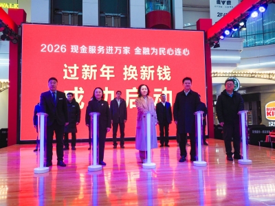 现金服务进万家 金融为民心连心 | “过新年 换新钱”活动暨金融知识宣传活动举办