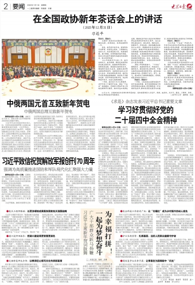 一起为梦想奋斗为幸福打拼！习近平主席新年贺词鼓舞广大干部群众跃马扬鞭