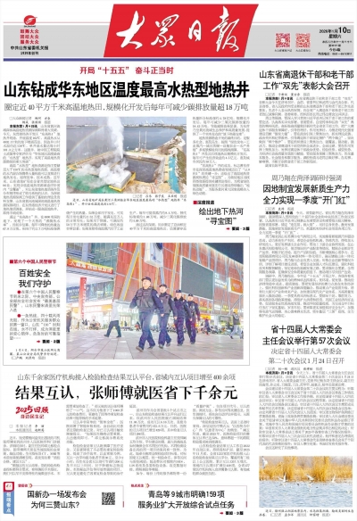 山东钻成华东地区温度最高水热型地热井 圈定近40平方千米高温地热田，规模化开发后每年可减少碳排放量超18万吨