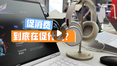 读山东·两会特辑｜促消费，到底在促什么？