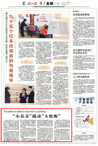 “小基金”撬动“大收购”！农发行德州市分行提前50天备足8000万元信贷资金