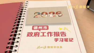 用纸雕动画打开2026 ！一起看政府工作报告学习笔记