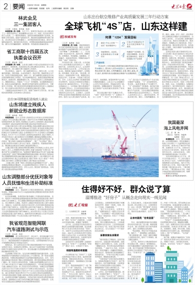 出台30项措施促进残疾人就业 山东将建立残疾人新就业形态数据库