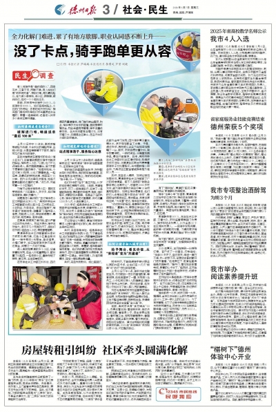 民生调查 | 没了卡点，骑手跑单更从容