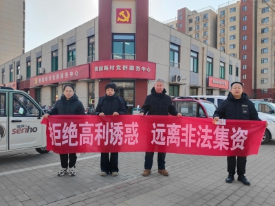 中国人寿平原县支公司开展防范非法集资宣传活动