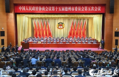 最全图文 | 德州市政协十五届五次会议开幕