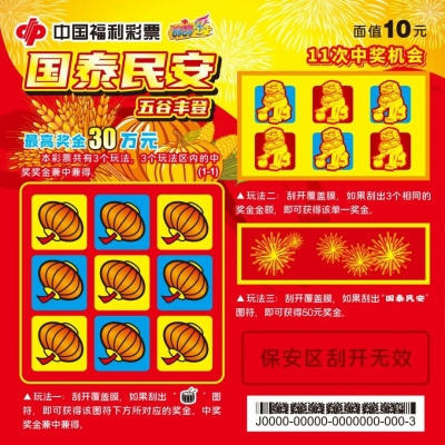 所盼皆如愿：一张彩票 双重祝福