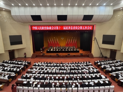 中国人民政治协商会议第十一届夏津县委员会第五次会议开幕