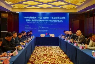 “一带一路”添新篇 德州埃及谱华章 | 2026对话德州—中国（德州）•埃及经贸交流会举办