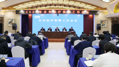 深化医保领域改革 持续赋能人民健康 | 德州医保工作会议召开