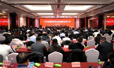 省儒商研究会德州联络处：弘扬儒商精神 服务地方发展