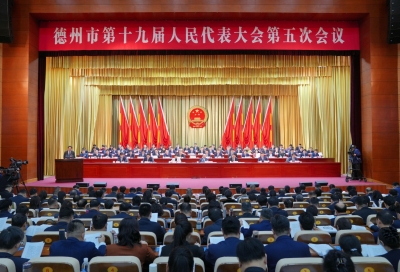 最全图文 | 德州市十九届人大五次会议开幕