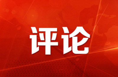 德报评论员文章 | 让一流营商环境成为德州鲜明标识