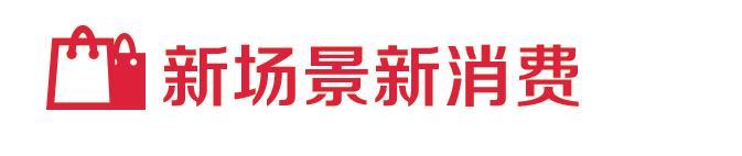 逛大集买年货，浓浓年味扑面来