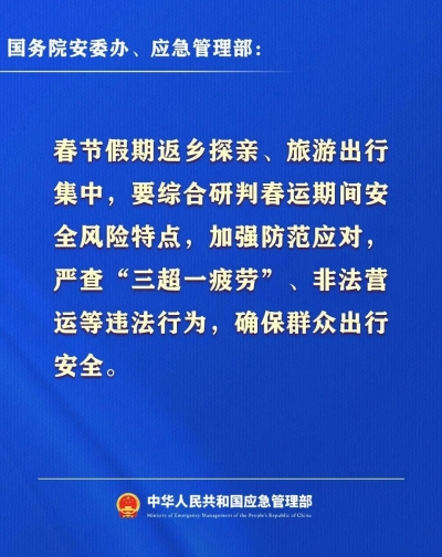 2026年春节假期安全提示