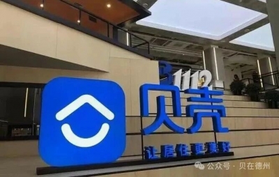 “贝壳找房”入驻德州：赋能居住服务升级
