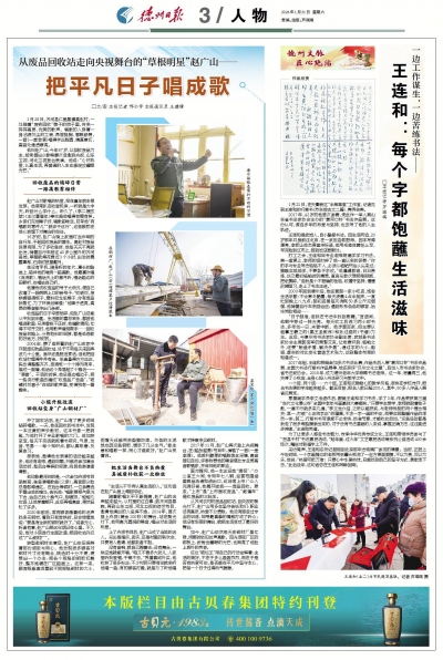 匠心绝活 | 一边工作谋生，一边苦练书法—— 王连和：每个字都饱蘸生活滋味