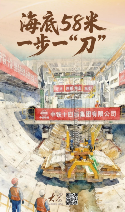 新春走基层丨海底58米，一步一“刀”